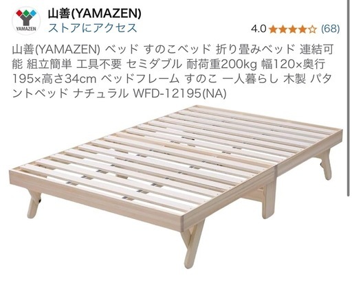 【ほぼ新品】値下げ（17500→5000、購入時29000円ぐらい）折り畳みベッド セミダブル 山善 YAMAZEN セミダブル 幅120 木製 すのこ