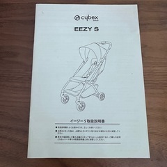 ベビーカー　サイベックス　イージーs cybex EEZY Sの画像