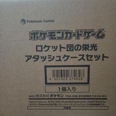 ロケット団の栄光　アタッシュケース