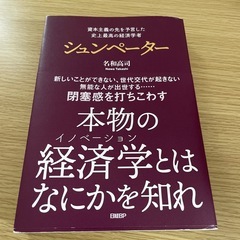 シュンペーター