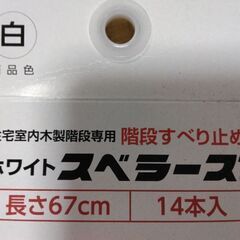 スベラーズ　　3本　白の画像
