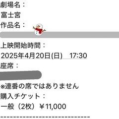 ☃️ 4月20日 ライビュー チケット