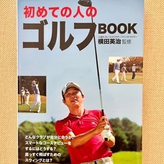 初めての人のゴルフBook　