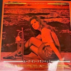レコード　ムードイントランペット　　の画像