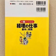 一番よくわかる経理の仕事　基本と実務の画像