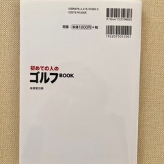 初めての人のゴルフBook　の画像