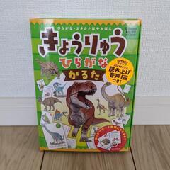 定価1,650円の美品✨gakkenn/きょうりゅうかるた