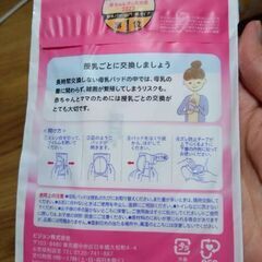 母乳パッド　試供品　未開封の画像