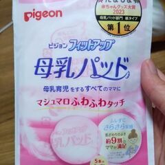 母乳パッド　試供品　未開封