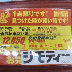 B678 普通自転車★NEO★変速無し★27インチの画像