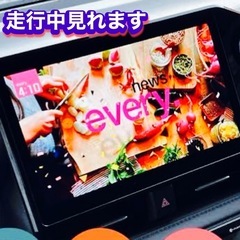 走行中テレビキャンセラーいたします。ぜひ興味ある方お待ちしております。