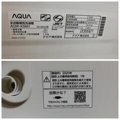網走市内 配送します‼️ AQUA 2020年製 全自動洗濯機 6.0kgの画像