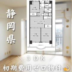 【初期費用0円✨】楊子町＊3DK＊2人入居OK◎