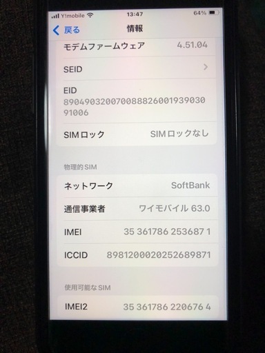 iPhoneSE3 64GBSIMフリー