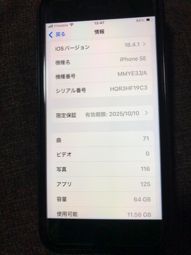 iPhoneSE3 64GBSIMフリー