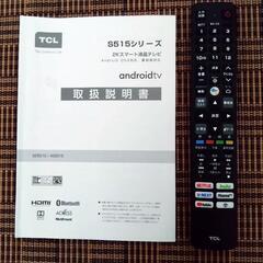 値下げ[5月中旬まで]TCL S515シリーズ　2Kスマート液晶テレビ（32型）の画像