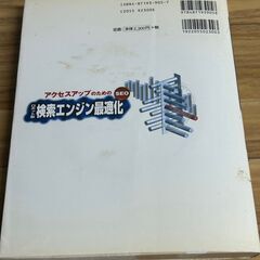 検索エンジン最適化　SEO　著者：住 太陽・アングラーズネット　AI出版　CD-ROM付の画像