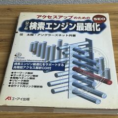 検索エンジン最適化　SEO　著者：住 太陽・アングラーズネット　AI出版　CD-ROM付の画像