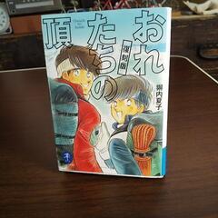 山の漫画の最高傑作です。俺たちの頂　１９８３年に発売、２０１４年...