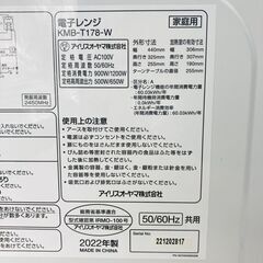 【❗️✨省スペース対応✨❗️】アイリスオーヤマ 🌟電子レンジ KMB-T178-W✨一人暮らしにも最適❗️の画像