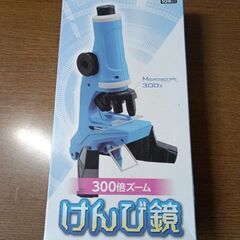 【子供用】顕微鏡