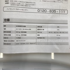 Hisense 2024年製高年式 洗濯機  ハイセンス 全自動洗濯機 5.5kの画像