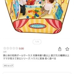 頭と体の知育ボールサーカスの画像