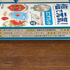 塩で元気!ミニタブレット50錠×33箱の画像