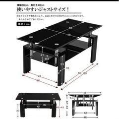 ガラステーブル　黒　　無料　0円　センターテーブル　ブラックの画像
