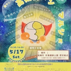 高槻ムーンマルシェ 5月17日 安満遺跡公園