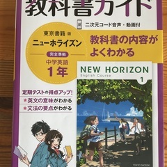 〈中古〉教科書ガイド【ニューホライズン1年】