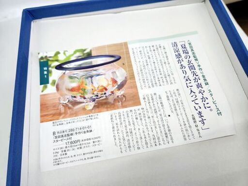 未使用・保管品 宮田高志監修 手作り金魚鉢 スターピース付き ガラス工芸 インテリア 札幌市 平岸店 未使用・保管品 宮田高志監修 手作り金魚鉢 スターピース付き ガラス