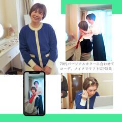 小顔ツヤ肌メイク＆パーソナルカラー診断の画像