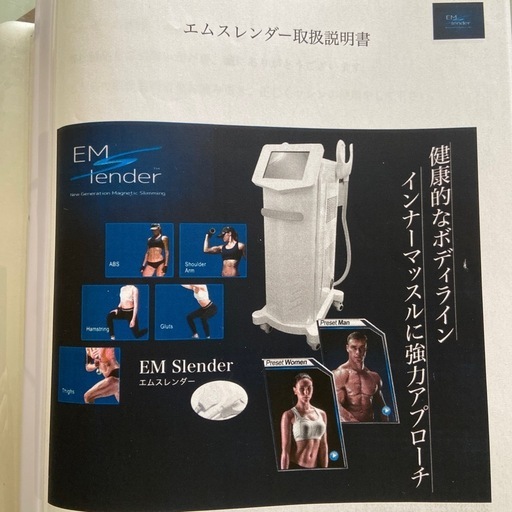 SEMSテクノロジー搭載器 エムスレンダー