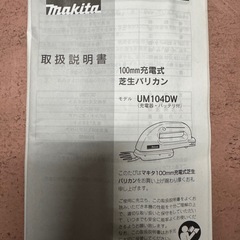 【伊那市引き取り限定】充電式芝生バリカンの画像