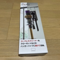 【値下げ】山崎実業　コードレスクリーナーハンガー