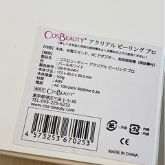 アクリアル ピーリング プロの画像