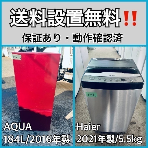  超高年式✨送料設置無料❗️家電2点セット 洗濯機・冷蔵庫 
