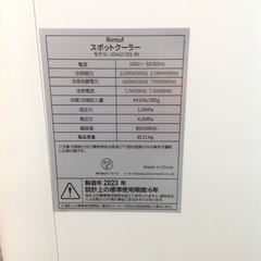 ジモティー見た！で5%OFF【スポットエアコン】　Rintuf JOA4210Q-8K 2023年製 ８畳用:ホワイトの画像