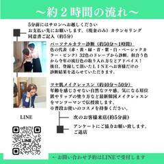 小顔ツヤ肌メイク＆パーソナルカラー診断の画像