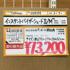 Coleman　2189299　未使用品　インスタントバイザーシェードⅡ/Mの画像