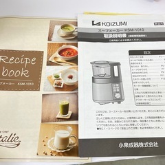 KOIZUMI スープメーカー レシピブック付の画像