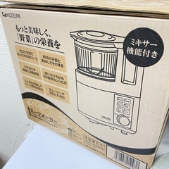 KOIZUMI スープメーカー レシピブック付の画像
