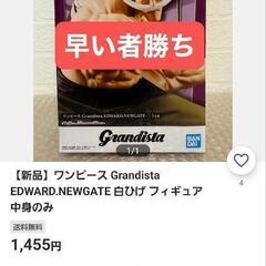 ワンピース Grandista EDWARD.NEWGATE 白ひげ の画像