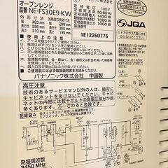🔥🔥送料無料・設置無料有り🔥🔥panasonic オーブンレンジ NE-FS30E9-KW 2022年製 中古の画像