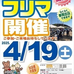 大枝公園フリマ　開催情報⭐︎4/19