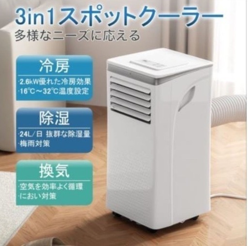 便利！どこでも冷房　8.3畳　スポットクーラー Joy Pebble 冷房