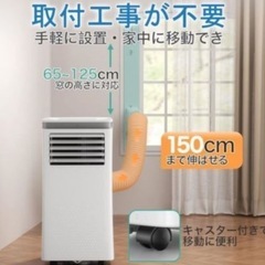 便利！どこでも冷房 8.3畳 スポットクーラー Joy Pebble 冷房