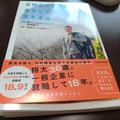 自閉症の息子が自立して生きる道