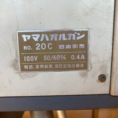 ヤマハ　オルガン　No.20Cの画像